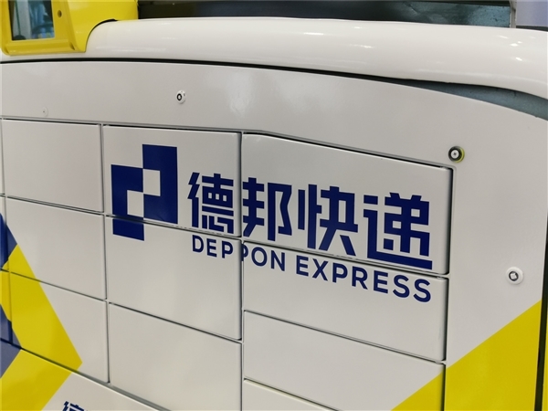 今年A股首家！德邦股份拟主动退市