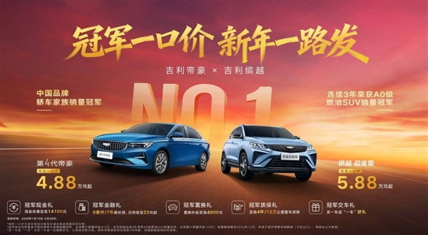 4.88万起买什么二手车！吉利第四代帝豪/缤越推出限时一口价