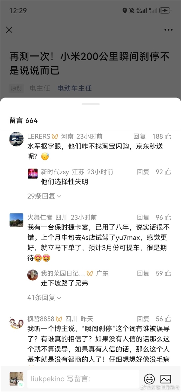 200公里瞬间刹停舆论反转 网友开始支持小米！雷军：坚持辟谣 让更多人了解小米