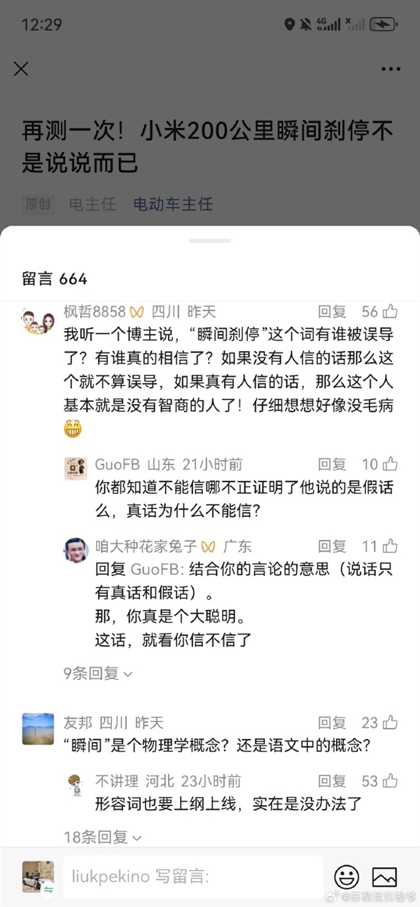 200公里瞬间刹停舆论反转 网友开始支持小米！雷军：坚持辟谣 让更多人了解小米