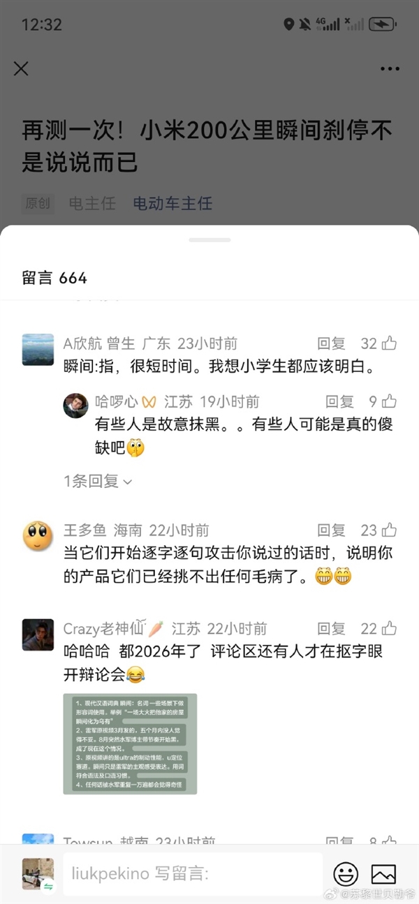 200公里瞬间刹停舆论反转 网友开始支持小米！雷军：坚持辟谣 让更多人了解小米