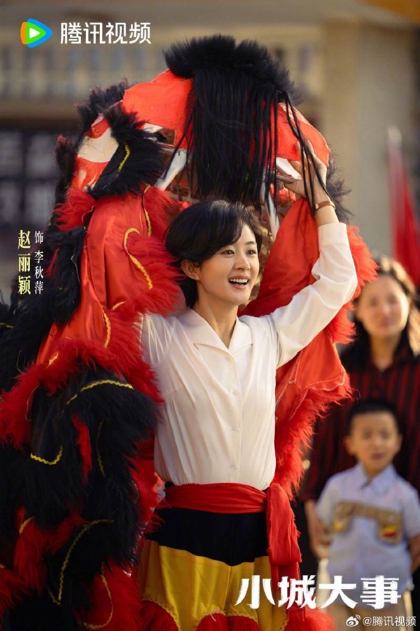 赵丽颖主演电视剧《小城大事》今日开播 全网收视登顶