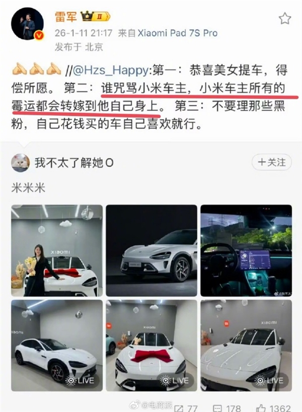 被黑怕了！谁咒骂小米车主所有霉运转到他身上的帖子火了：雷军转发后已删除