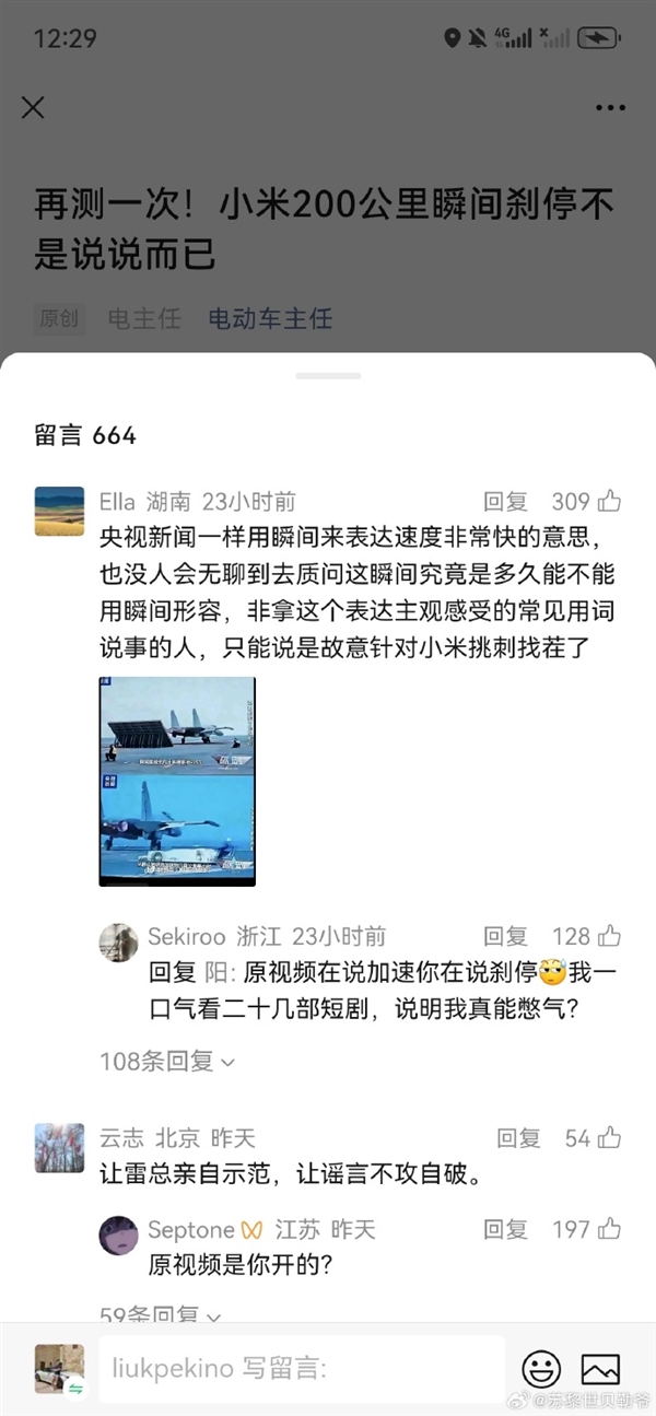 200公里瞬间刹停舆论反转 网友开始支持小米！雷军：坚持辟谣 让更多人了解小米