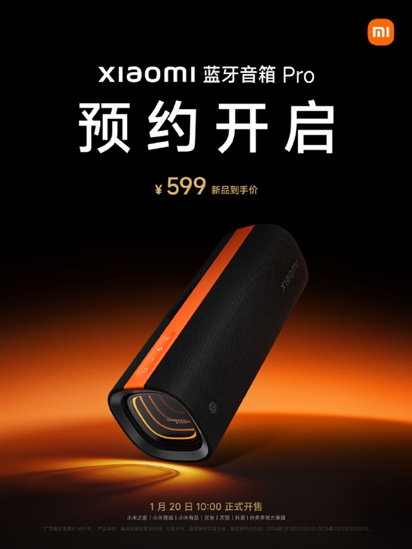 海外爆火的Sound Party来了！小米蓝牙音箱 Pro发布：599元、3D幻彩灯光超炫酷