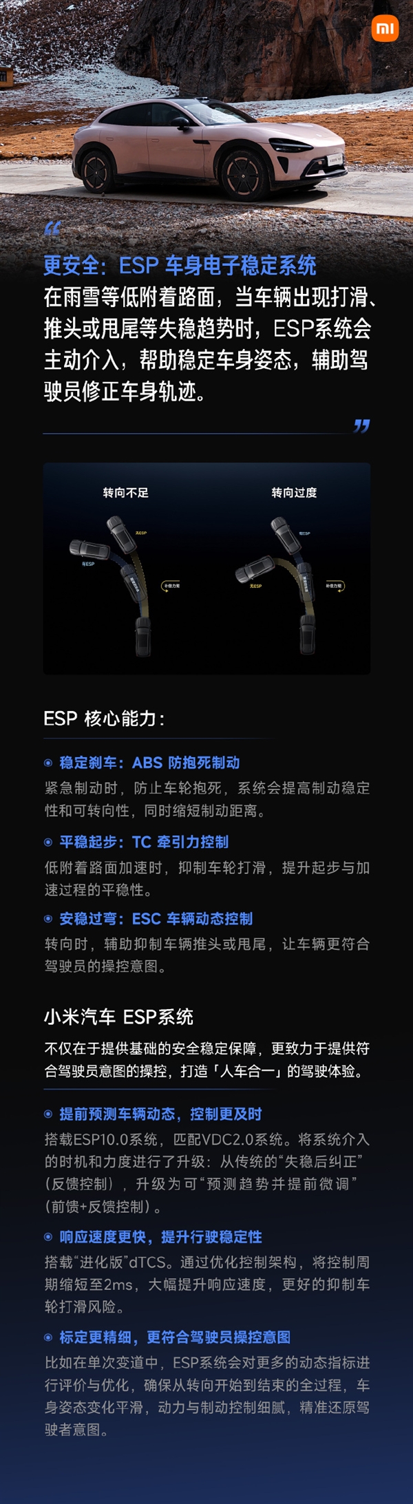 雷军：不要轻易关闭ESP