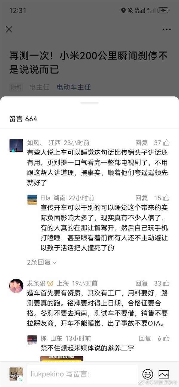 200公里瞬间刹停舆论反转 网友开始支持小米！雷军：坚持辟谣 让更多人了解小米