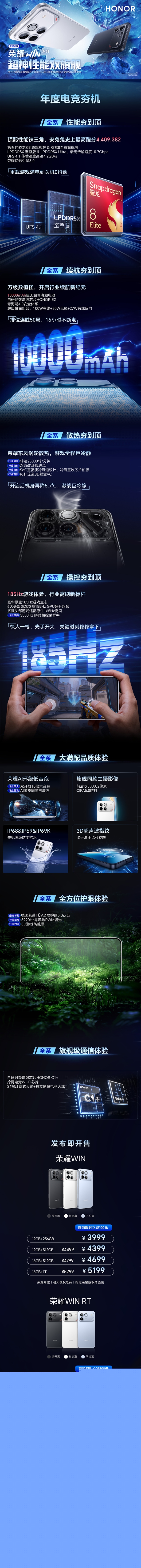 2599元起 一图读懂荣耀WIN系列：全球首款10000mAh旗舰 淘汰充电宝