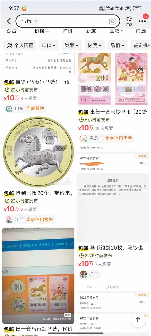 马年纪念币/钞太难抢 二手平台有商家报价单套10万元出