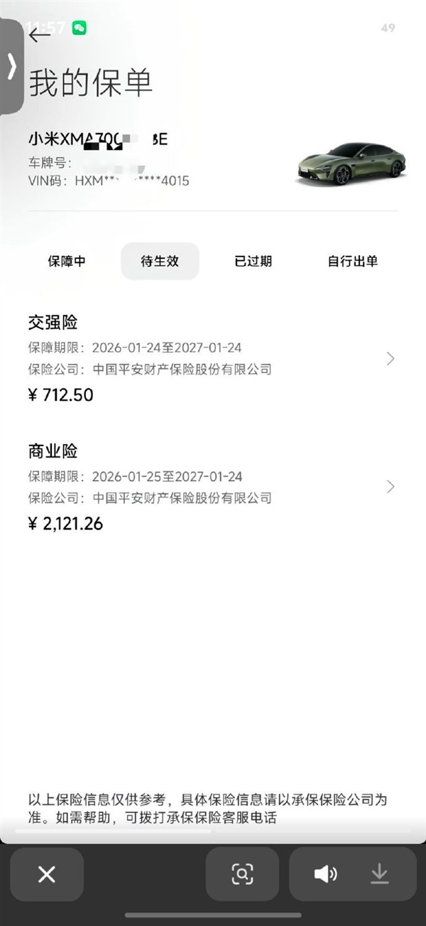 小米SU7车险续保仅2121元：含300万三者+全额车损