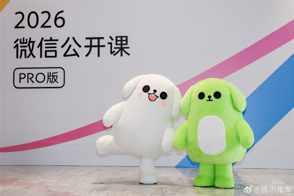 微信公开课12周年 腾讯张军：创始之处宗旨愈发趋近