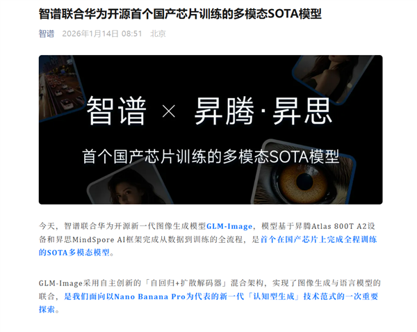 历史一刻！华为：SOTA多模态模型首次在国产芯片上完成全程训练 实测效果惊艳