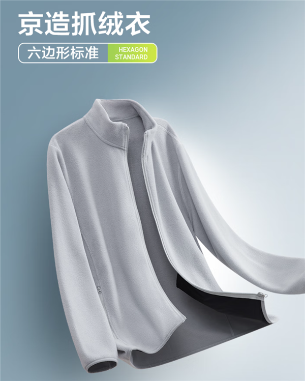 轻薄保暖：京造防静电摇粒绒外套直降百元 59元闭眼囤