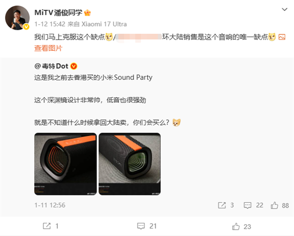 海外爆火的Sound Party来了！小米蓝牙音箱 Pro发布：599元、3D幻彩灯光超炫酷