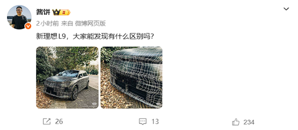 顶配用上73度大电池！博主曝光换代理想L9实车谍照