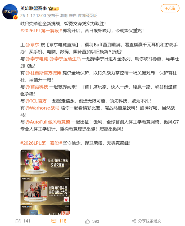 《英雄联盟》2026 LPL第一赛段赞助商公布：梅赛德斯奔驰、英特尔等缺席