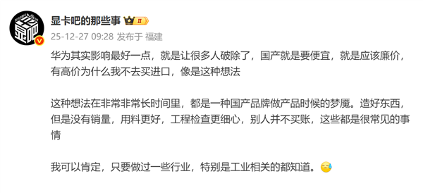 你认同吗！华为让很多国人破除国产没有进口好 就该便宜廉价卖想法