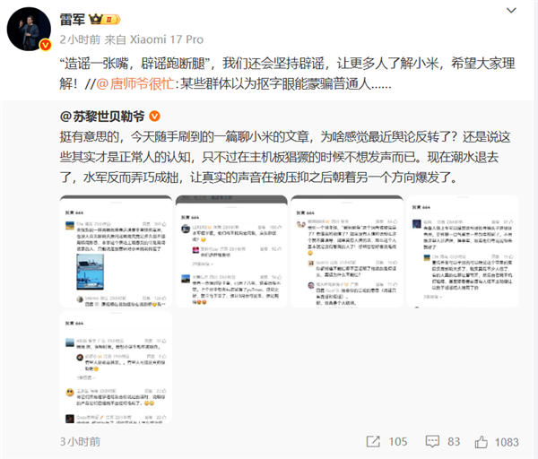 200公里瞬间刹停舆论反转 网友开始支持小米！雷军：坚持辟谣 让更多人了解小米