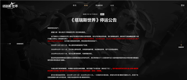 对标《魔兽世界》 腾讯代理《塔瑞斯世界》国服宣布停服