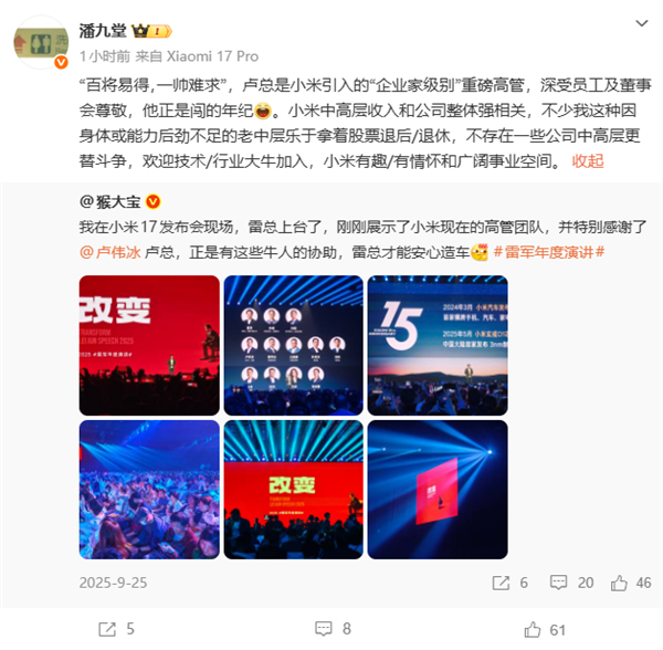 百将易得 一帅难求！潘九堂大赞卢伟冰：小米引入的企业家级重磅高管