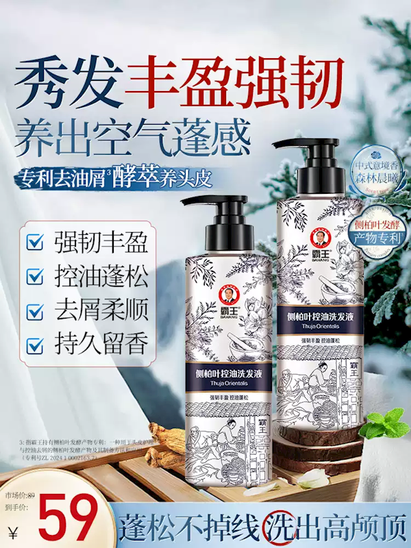 霸王旗舰店发车：霸王侧柏叶洗发水日常59 现券后29元到手