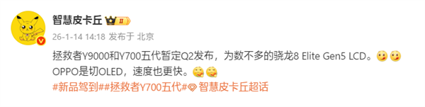 安卓小平板口碑王！新款联想拯救者Y700搭载第五代骁龙8至尊版